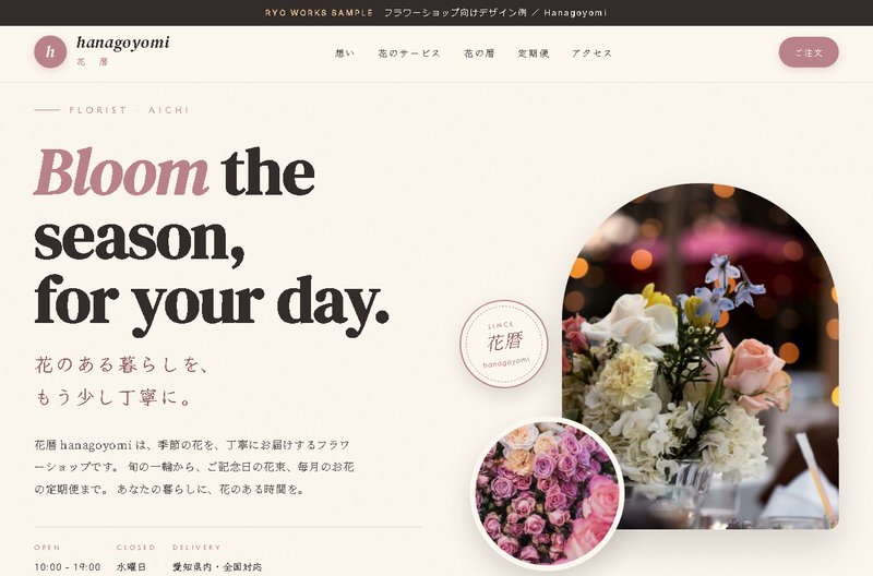 花暦 hanagoyomi